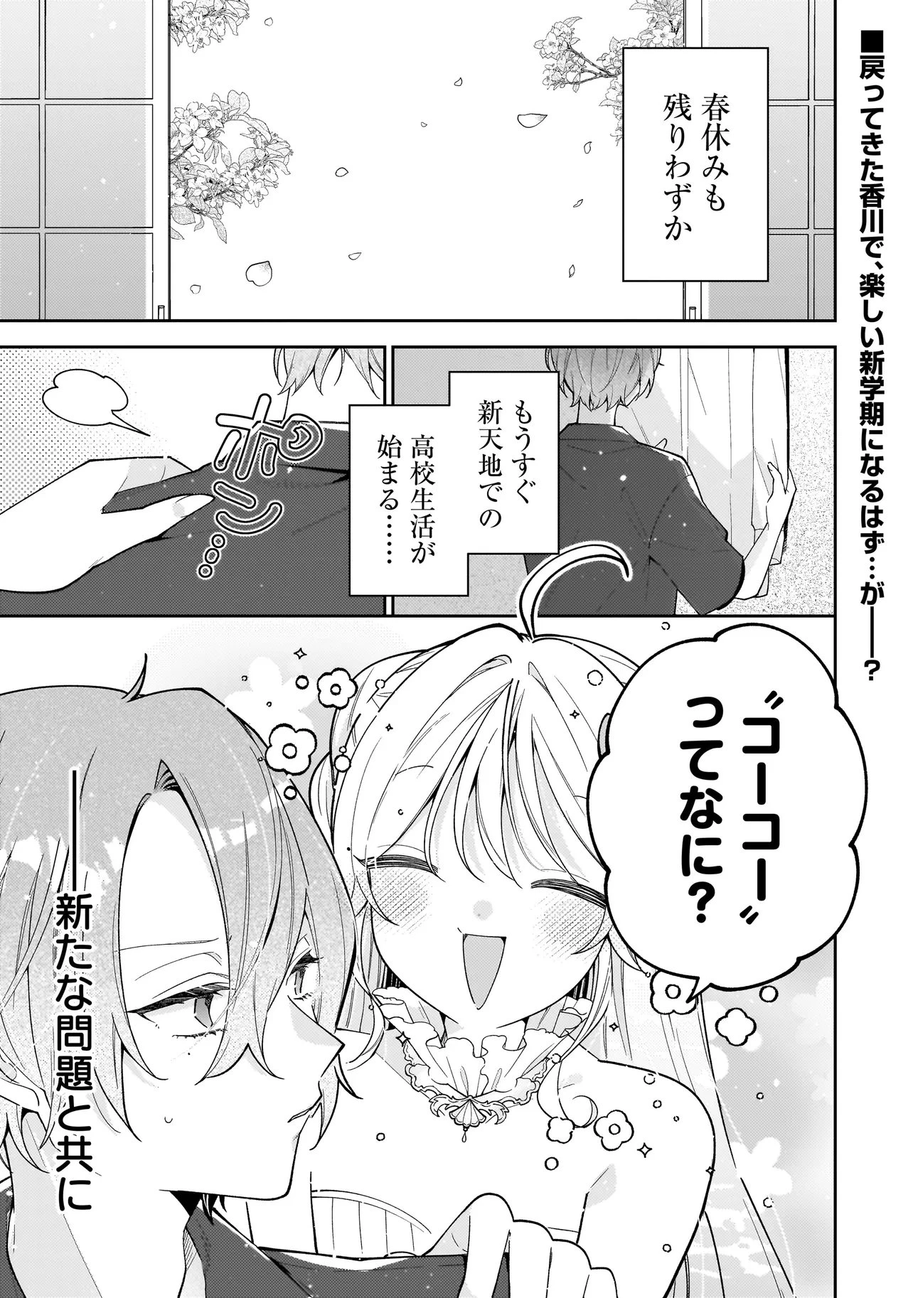 僕らは恋に落ちる瀬戸際で 第3話 - 1