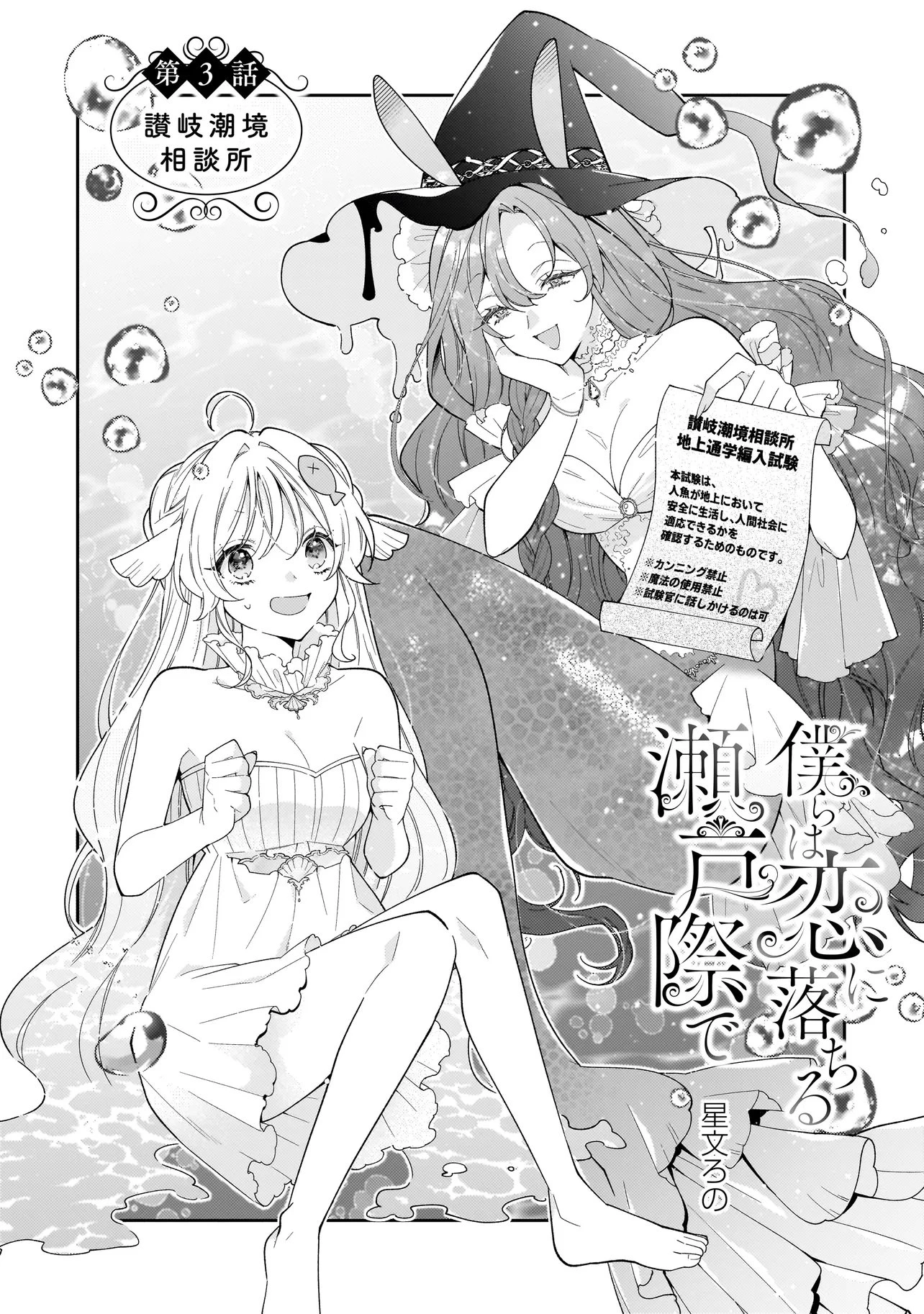 僕らは恋に落ちる瀬戸際で 第3話 - 2
