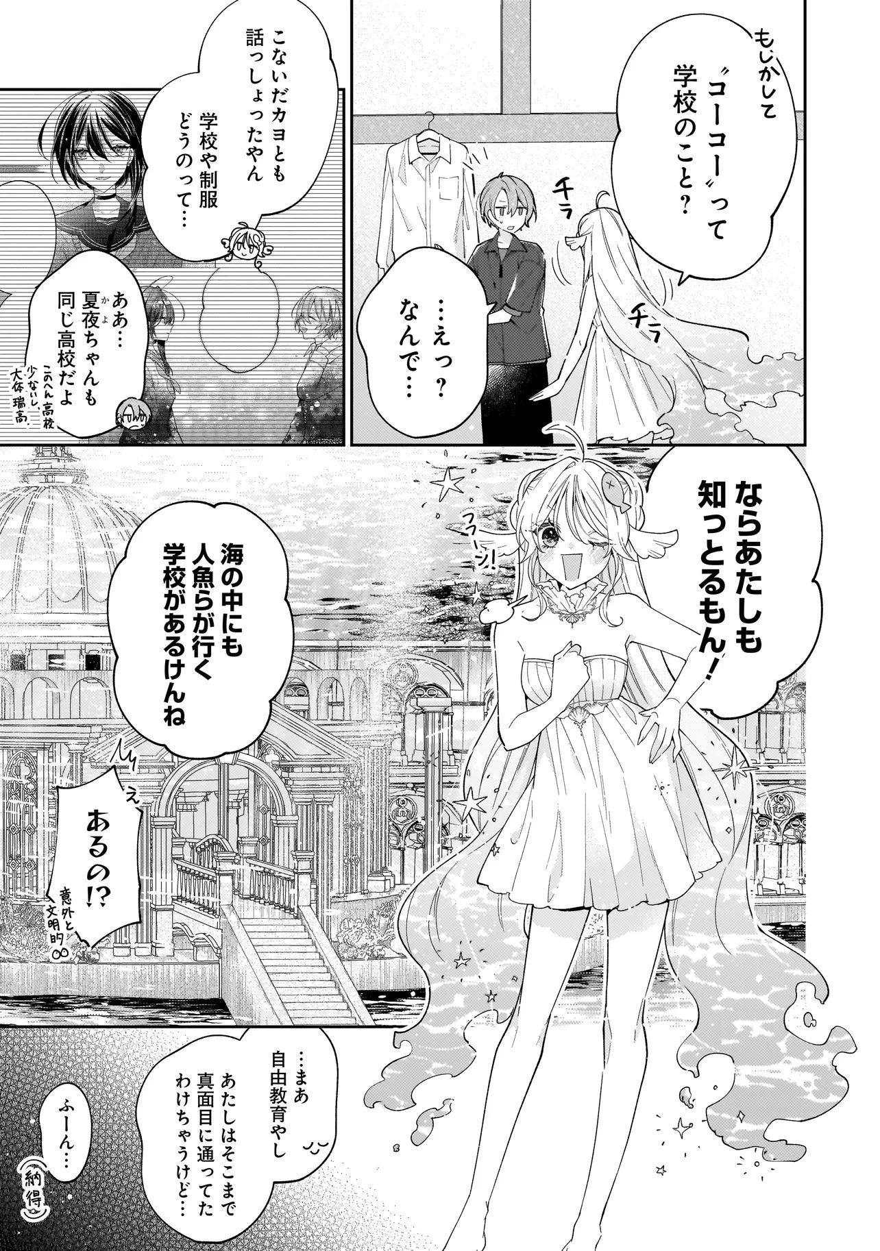 僕らは恋に落ちる瀬戸際で 第3話 - 3
