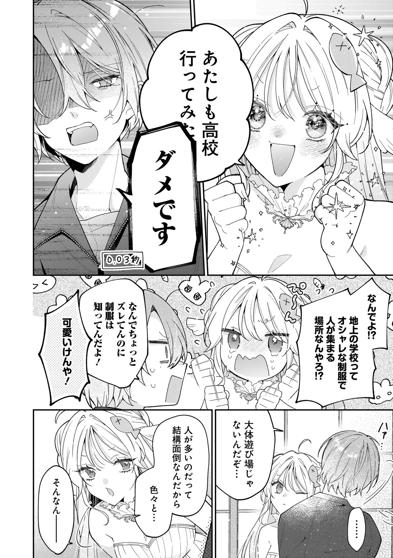 僕らは恋に落ちる瀬戸際で 第3話 - 4