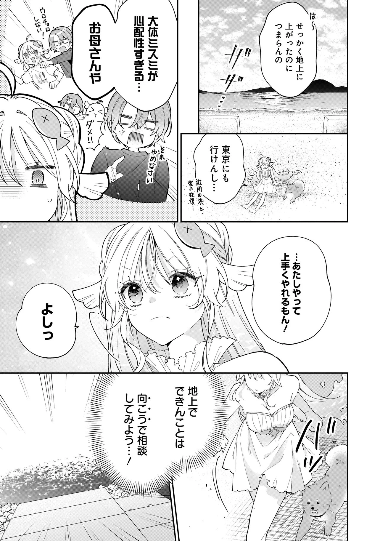 僕らは恋に落ちる瀬戸際で 第3話 - 7