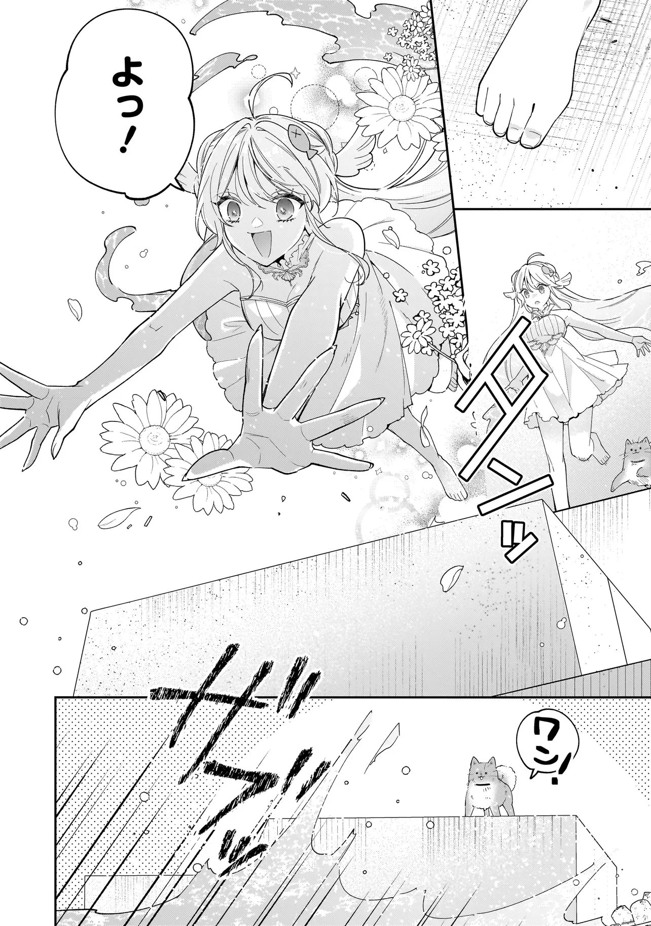 僕らは恋に落ちる瀬戸際で 第3話 - 8