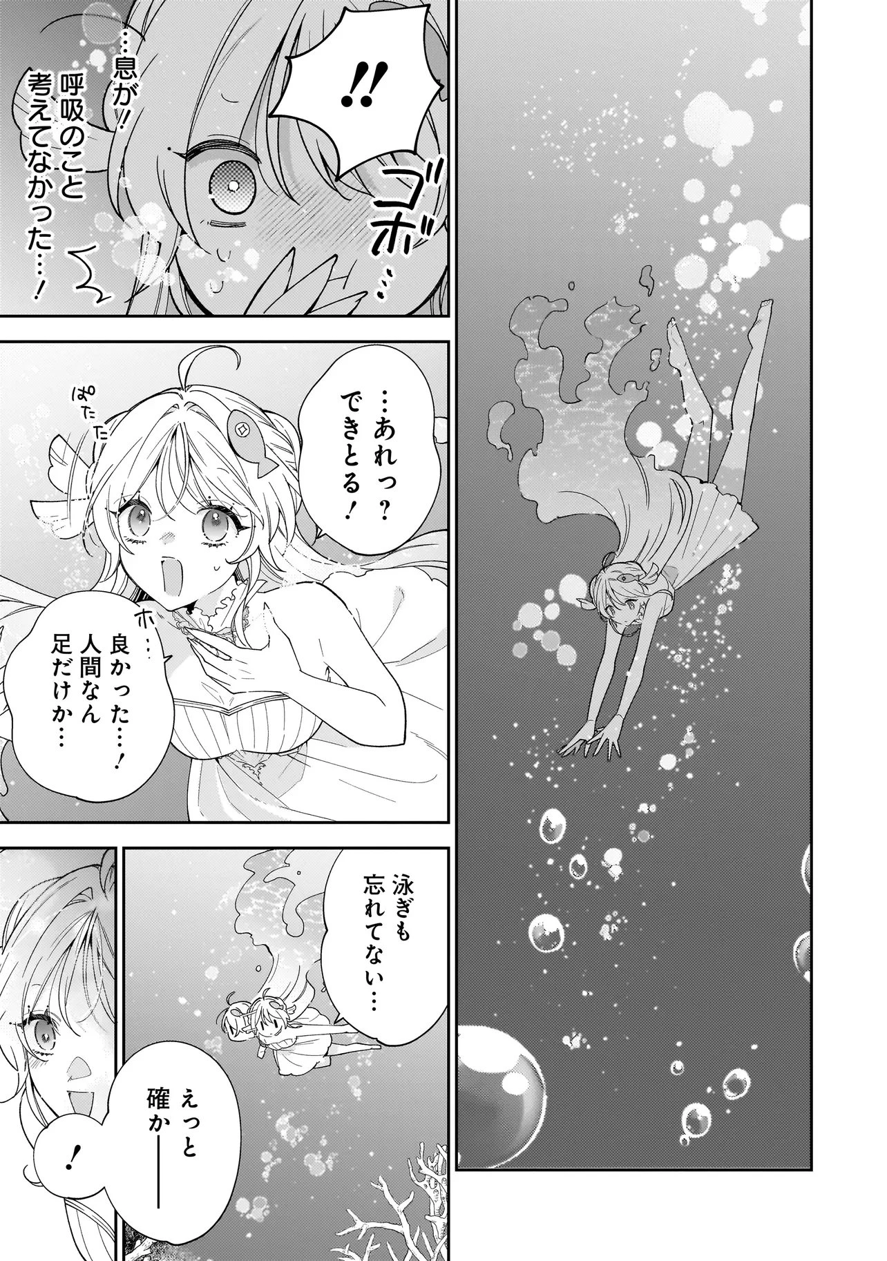 僕らは恋に落ちる瀬戸際で 第3話 - 9