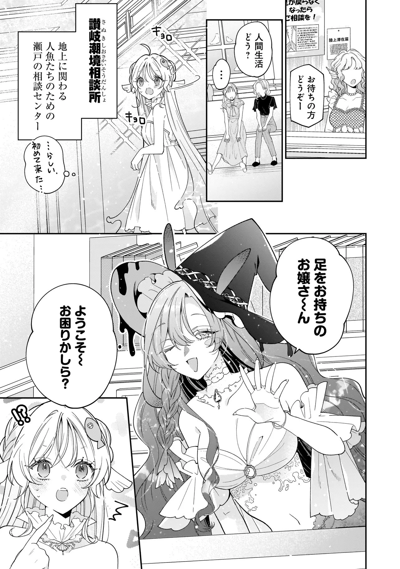 僕らは恋に落ちる瀬戸際で 第3話 - 11