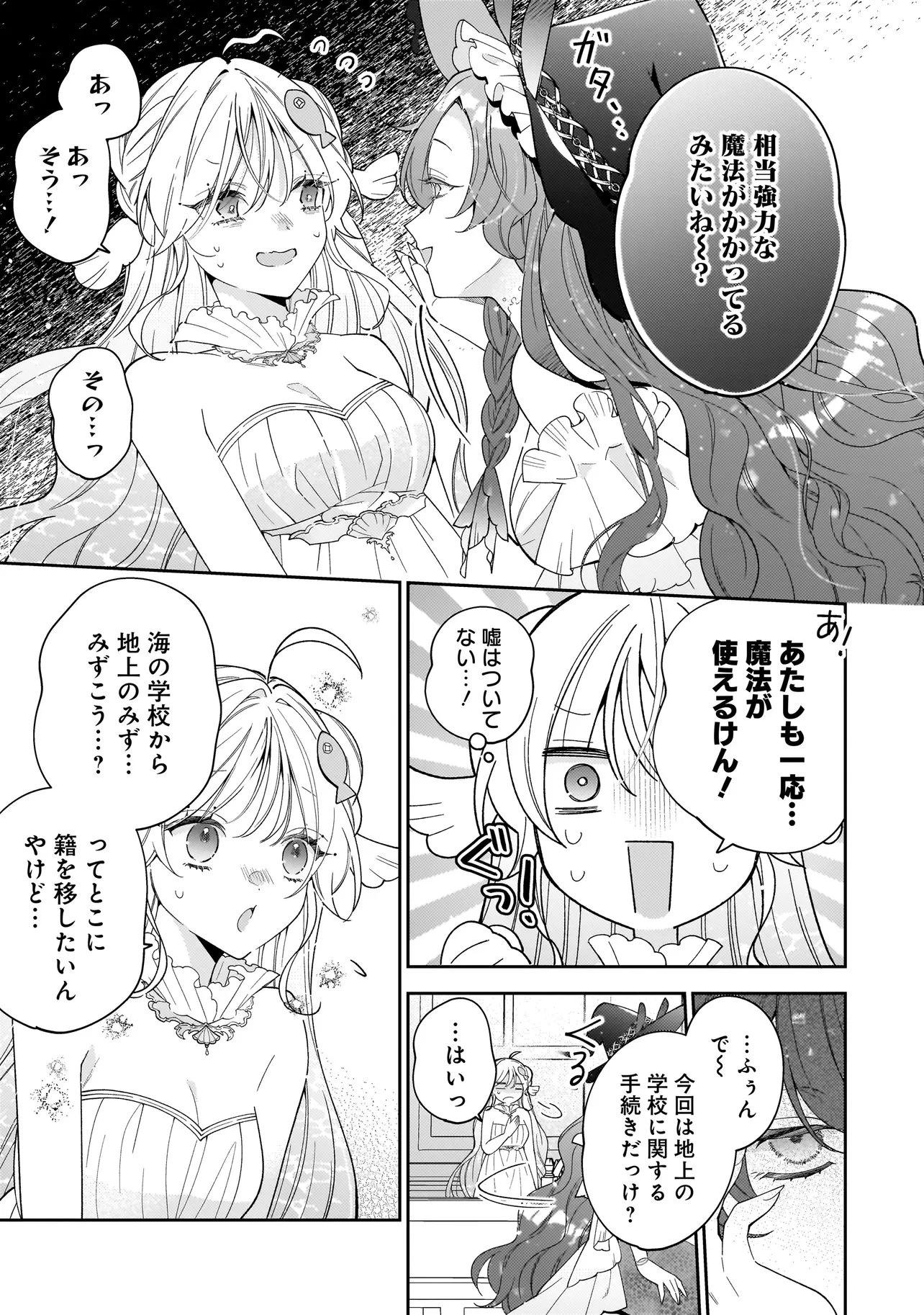 僕らは恋に落ちる瀬戸際で 第3話 - 13