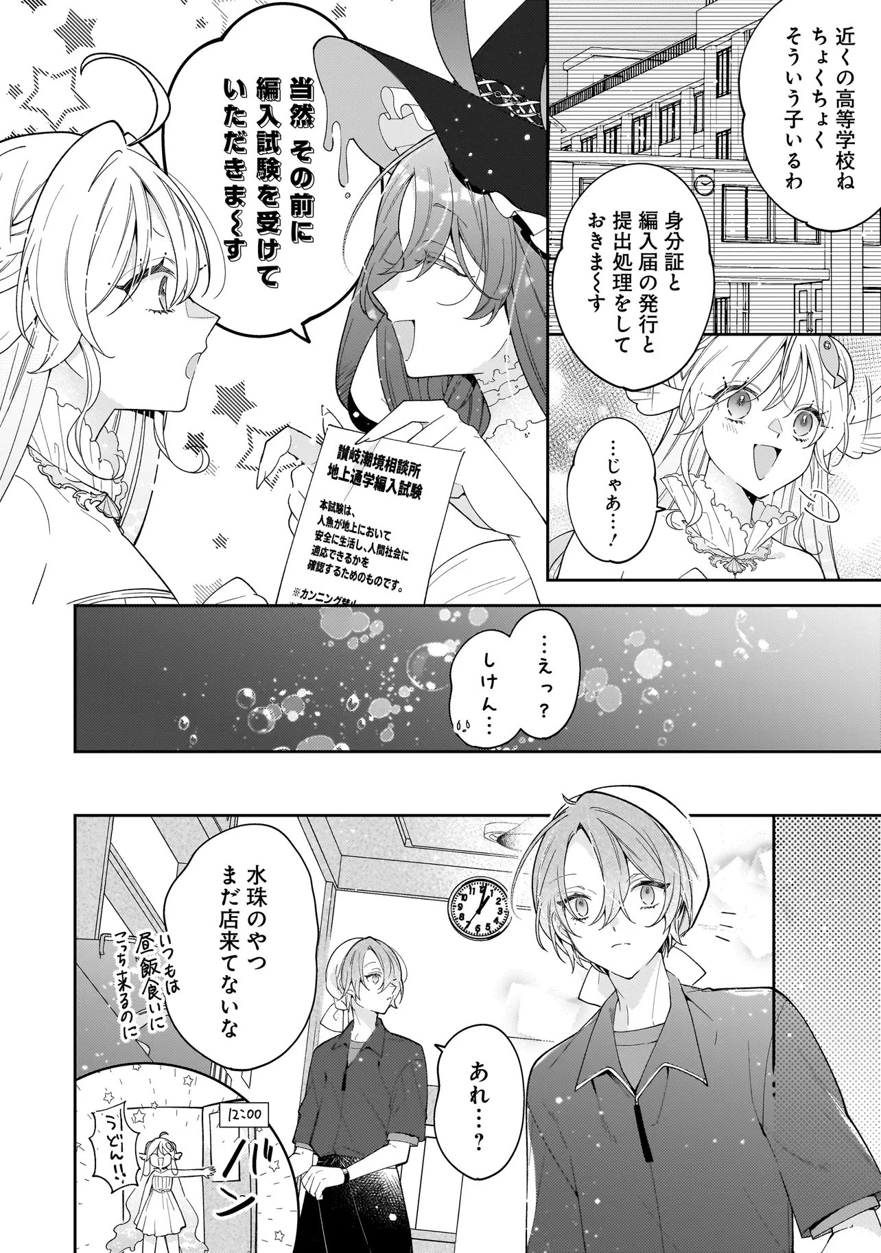 僕らは恋に落ちる瀬戸際で 第3話 - 14