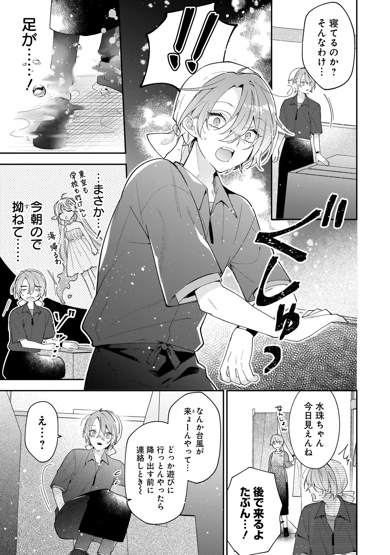 僕らは恋に落ちる瀬戸際で 第3話 - 15