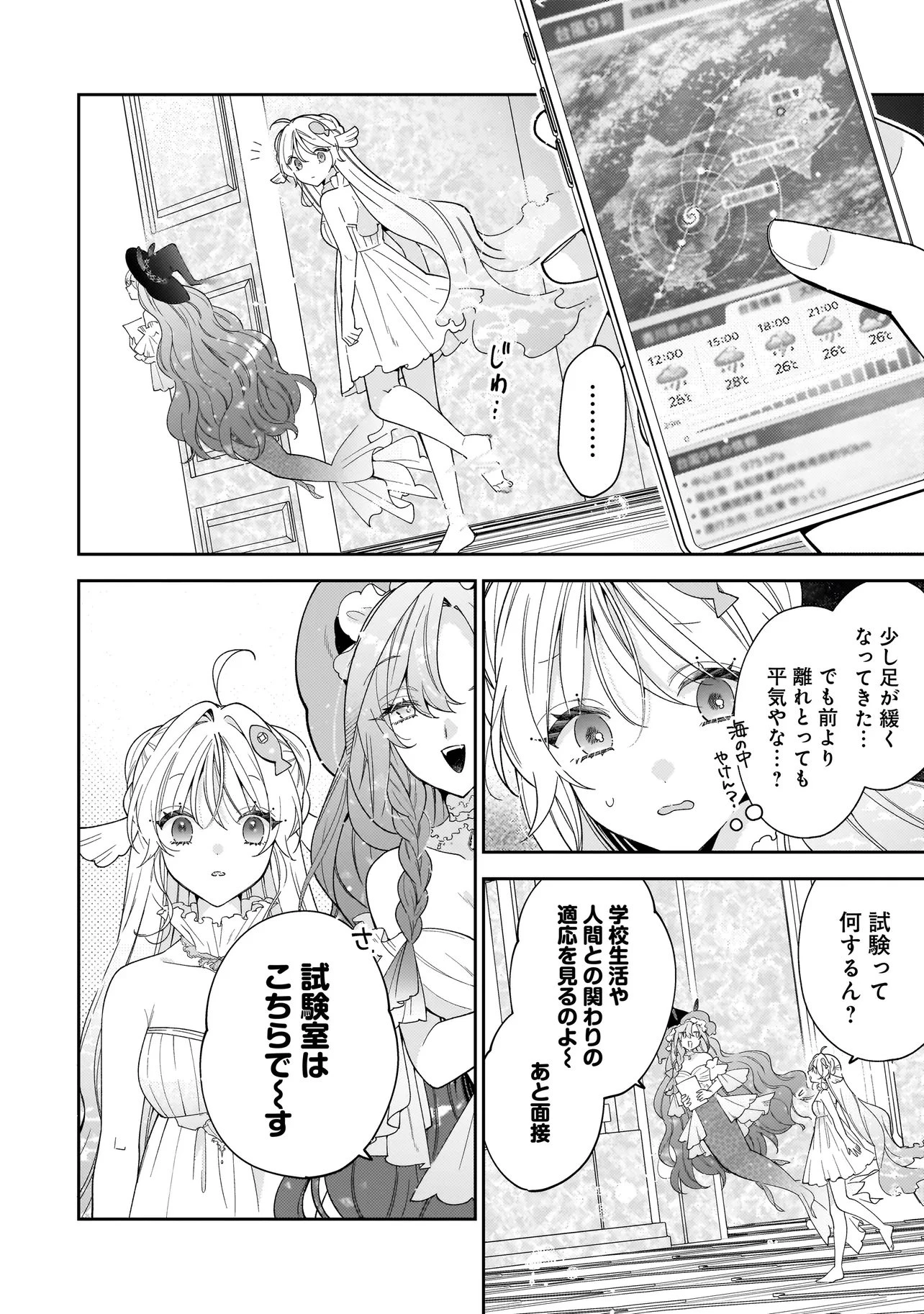 僕らは恋に落ちる瀬戸際で 第3話 - 16