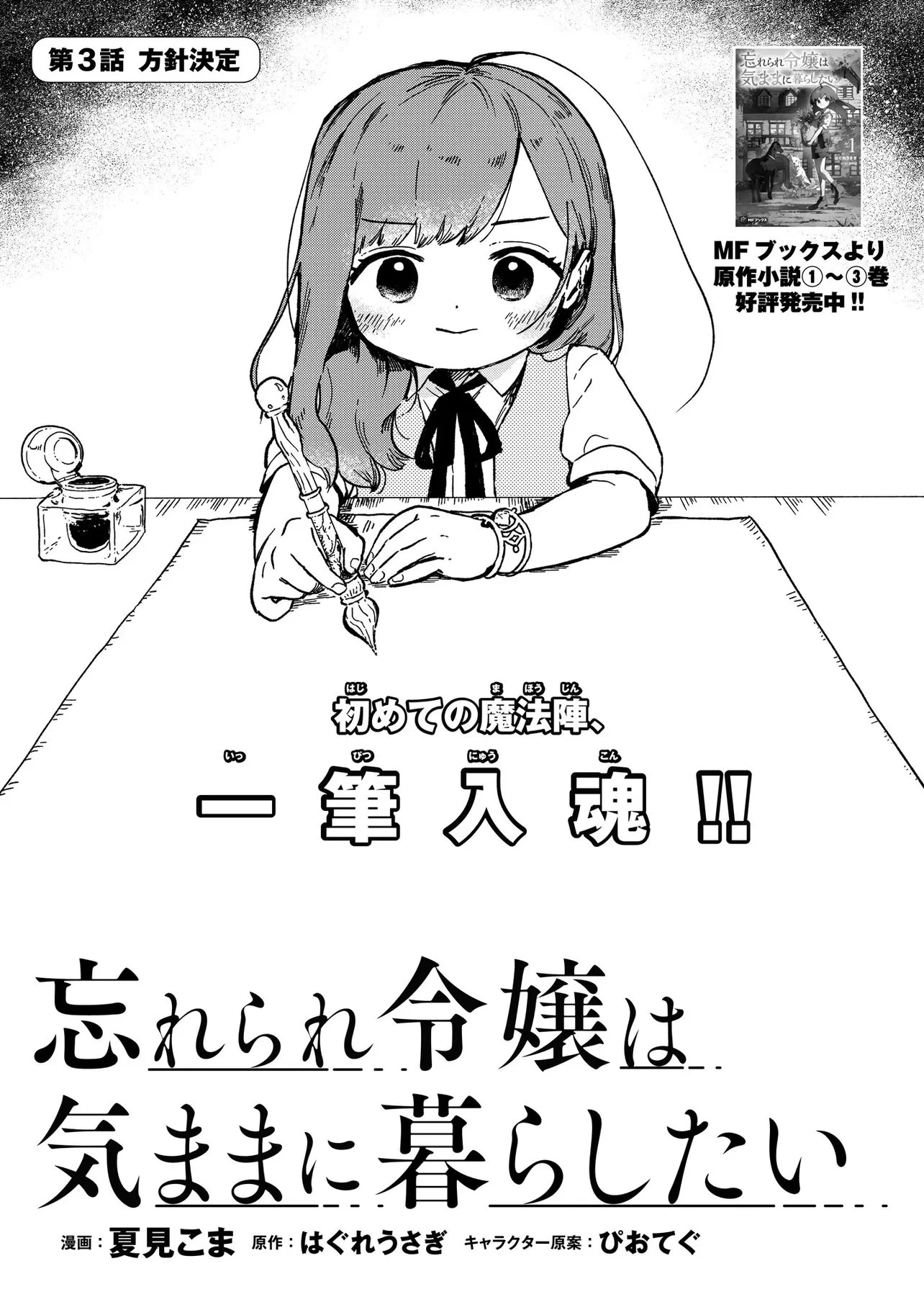 忘れられ令嬢は気ままに暮らしたい 第3話 - 1