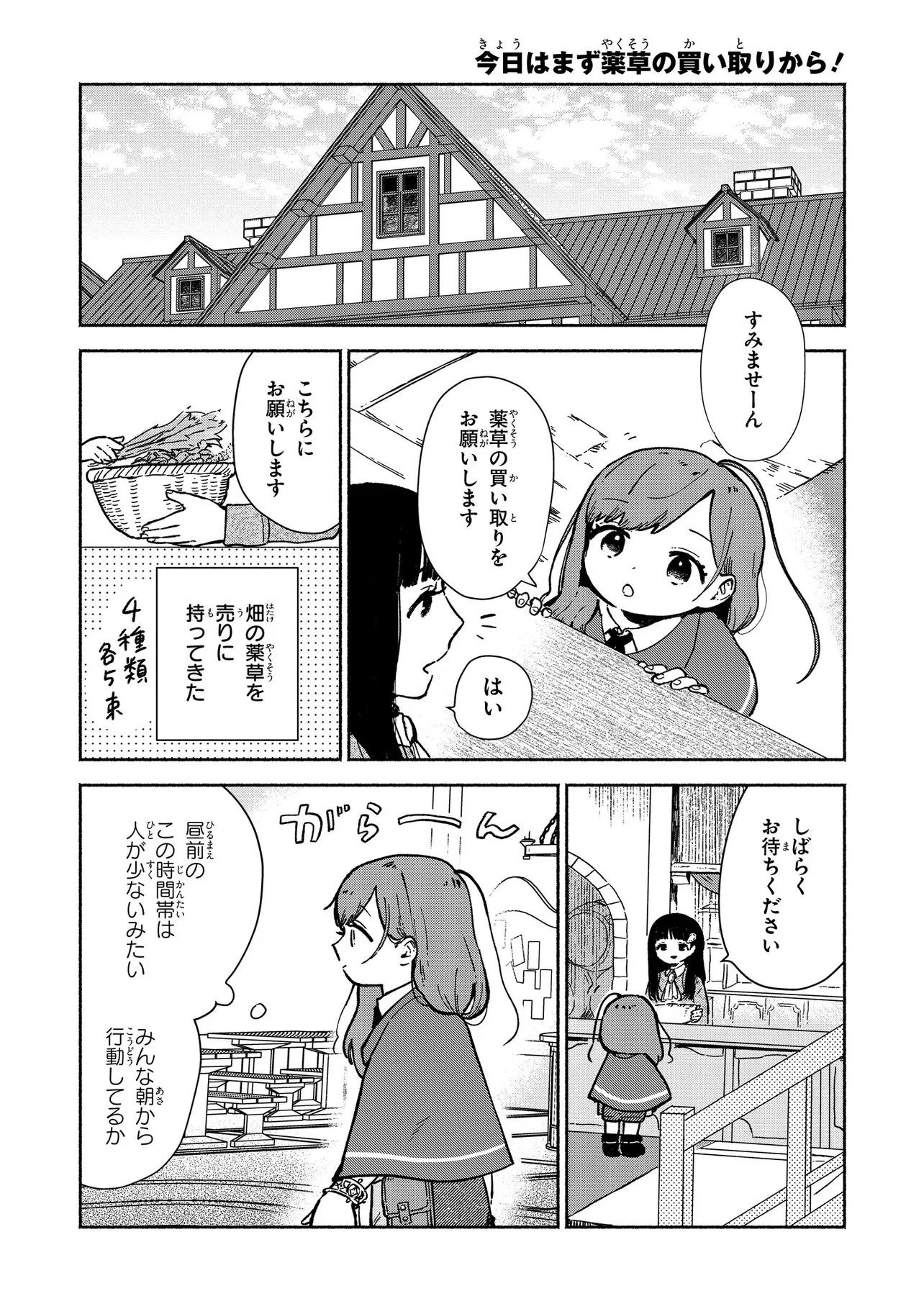忘れられ令嬢は気ままに暮らしたい 第3話 - 2