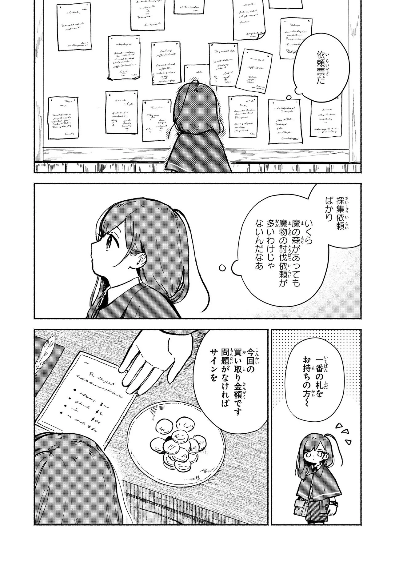 忘れられ令嬢は気ままに暮らしたい 第3話 - 3
