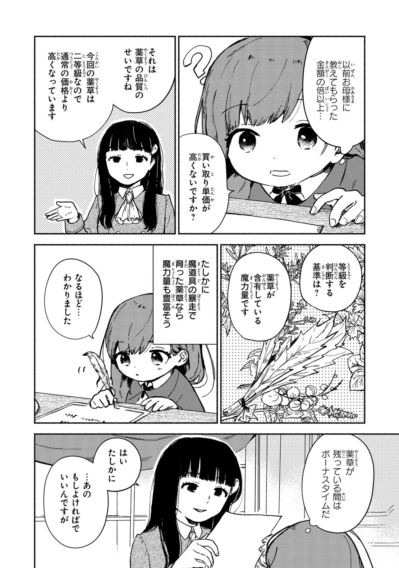 忘れられ令嬢は気ままに暮らしたい 第3話 - 4