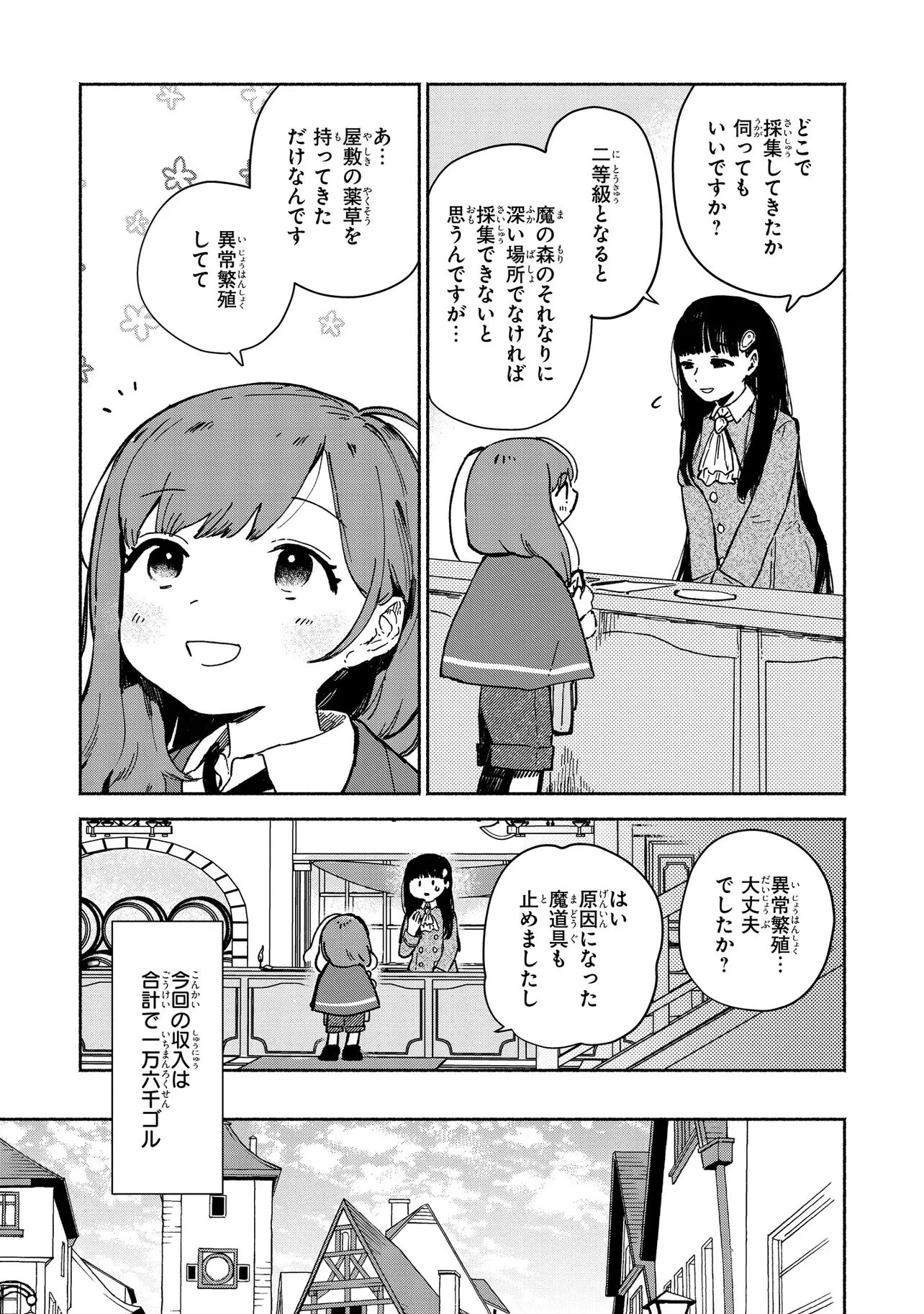 忘れられ令嬢は気ままに暮らしたい 第3話 - 5