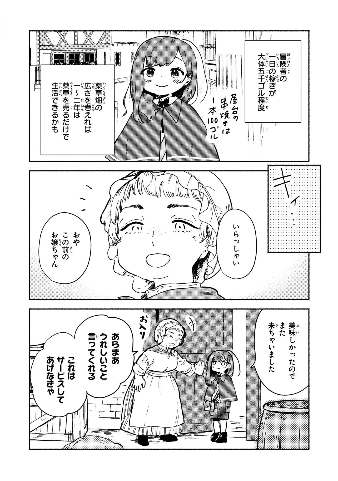 忘れられ令嬢は気ままに暮らしたい 第3話 - 6