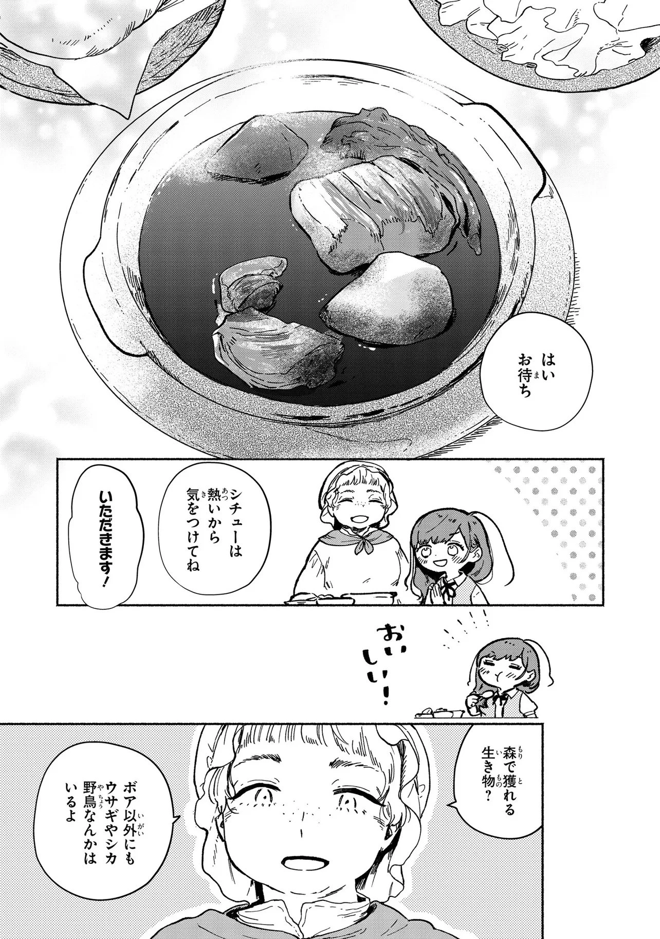忘れられ令嬢は気ままに暮らしたい 第3話 - 7