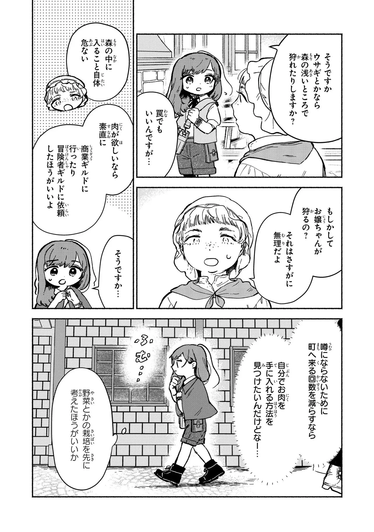 忘れられ令嬢は気ままに暮らしたい 第3話 - 8