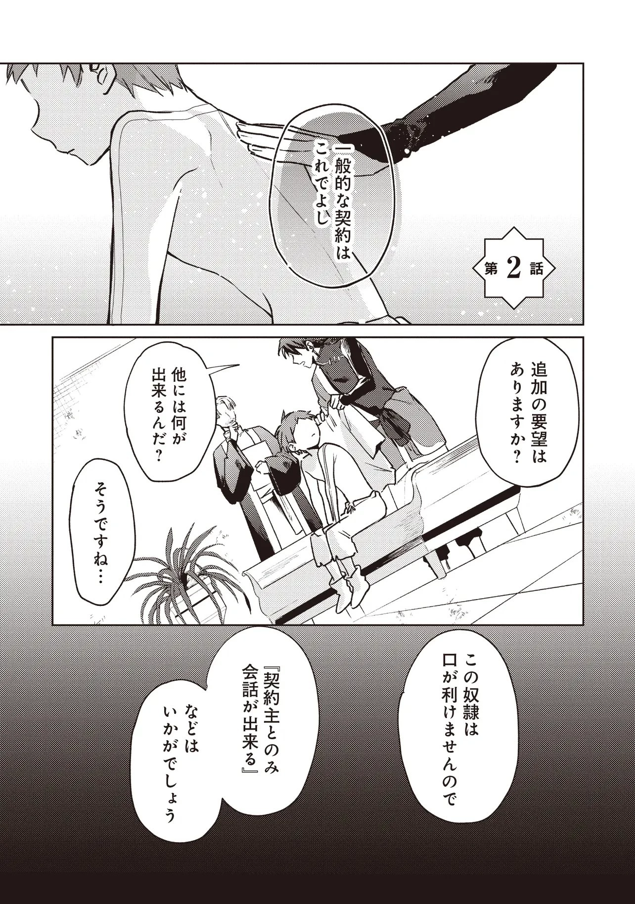 少年アウルのほんわか異世界ライフ ～新しいご主人と巡り合い最強パーティーとゆったり生活します～ 第2話 - 1