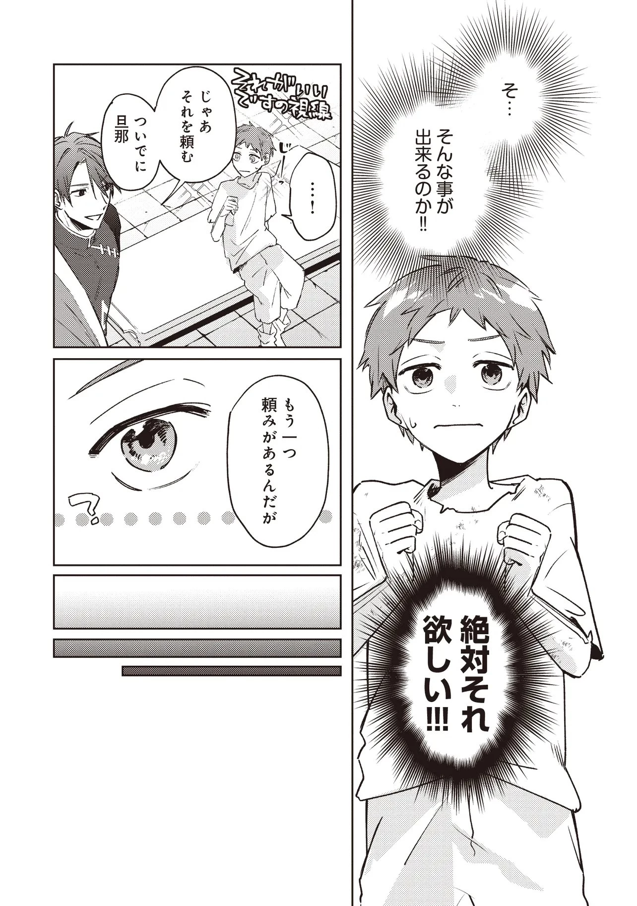 少年アウルのほんわか異世界ライフ ～新しいご主人と巡り合い最強パーティーとゆったり生活します～ 第2話 - 2