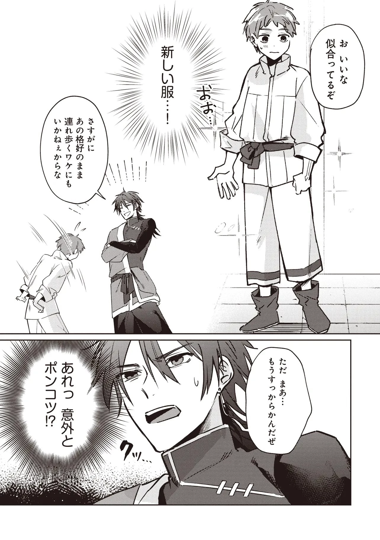少年アウルのほんわか異世界ライフ ～新しいご主人と巡り合い最強パーティーとゆったり生活します～ 第2話 - 3