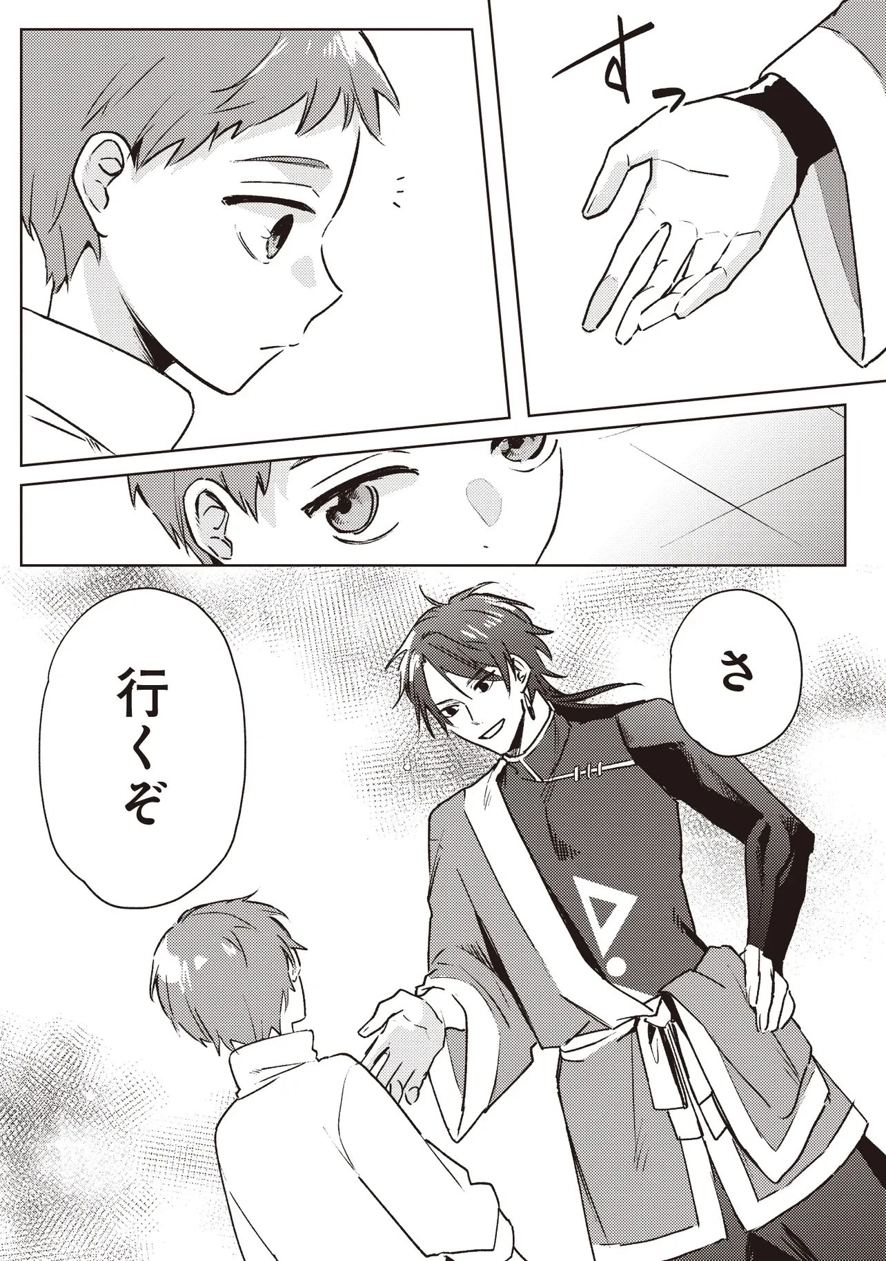 少年アウルのほんわか異世界ライフ ～新しいご主人と巡り合い最強パーティーとゆったり生活します～ 第2話 - 6