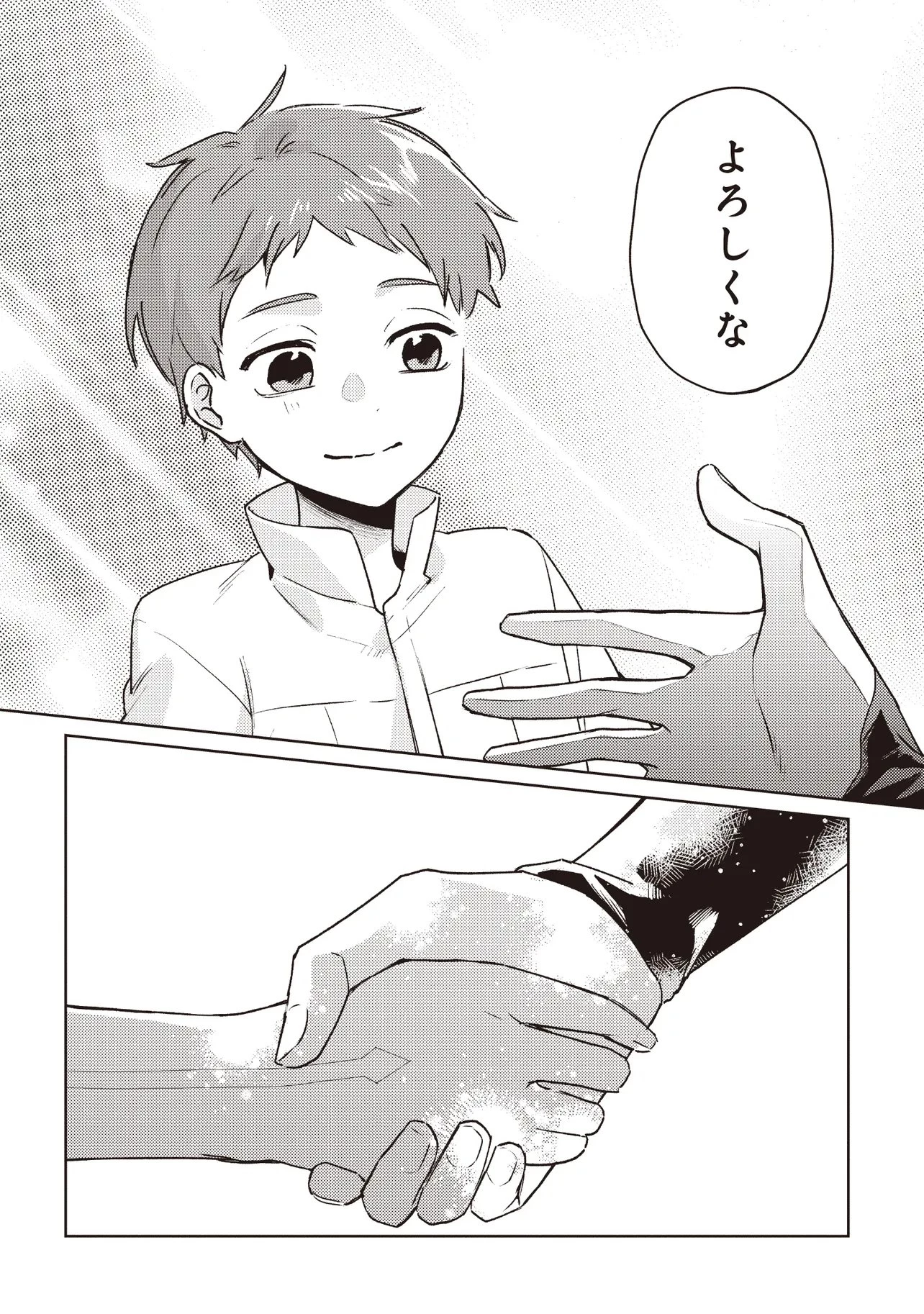 少年アウルのほんわか異世界ライフ ～新しいご主人と巡り合い最強パーティーとゆったり生活します～ 第2話 - 7