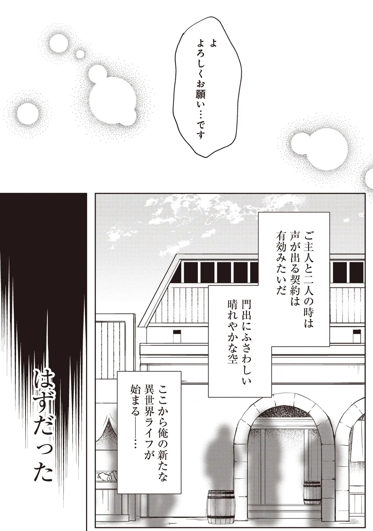 少年アウルのほんわか異世界ライフ ～新しいご主人と巡り合い最強パーティーとゆったり生活します～ 第2話 - 8