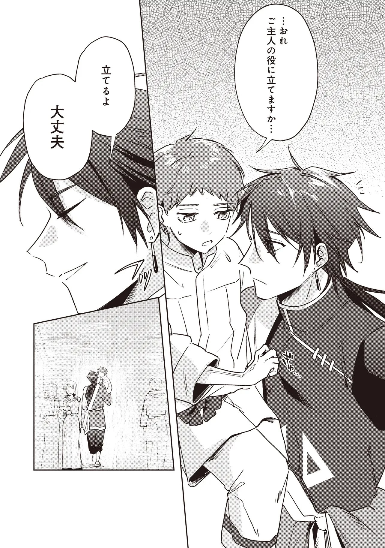 少年アウルのほんわか異世界ライフ ～新しいご主人と巡り合い最強パーティーとゆったり生活します～ 第2話 - 10