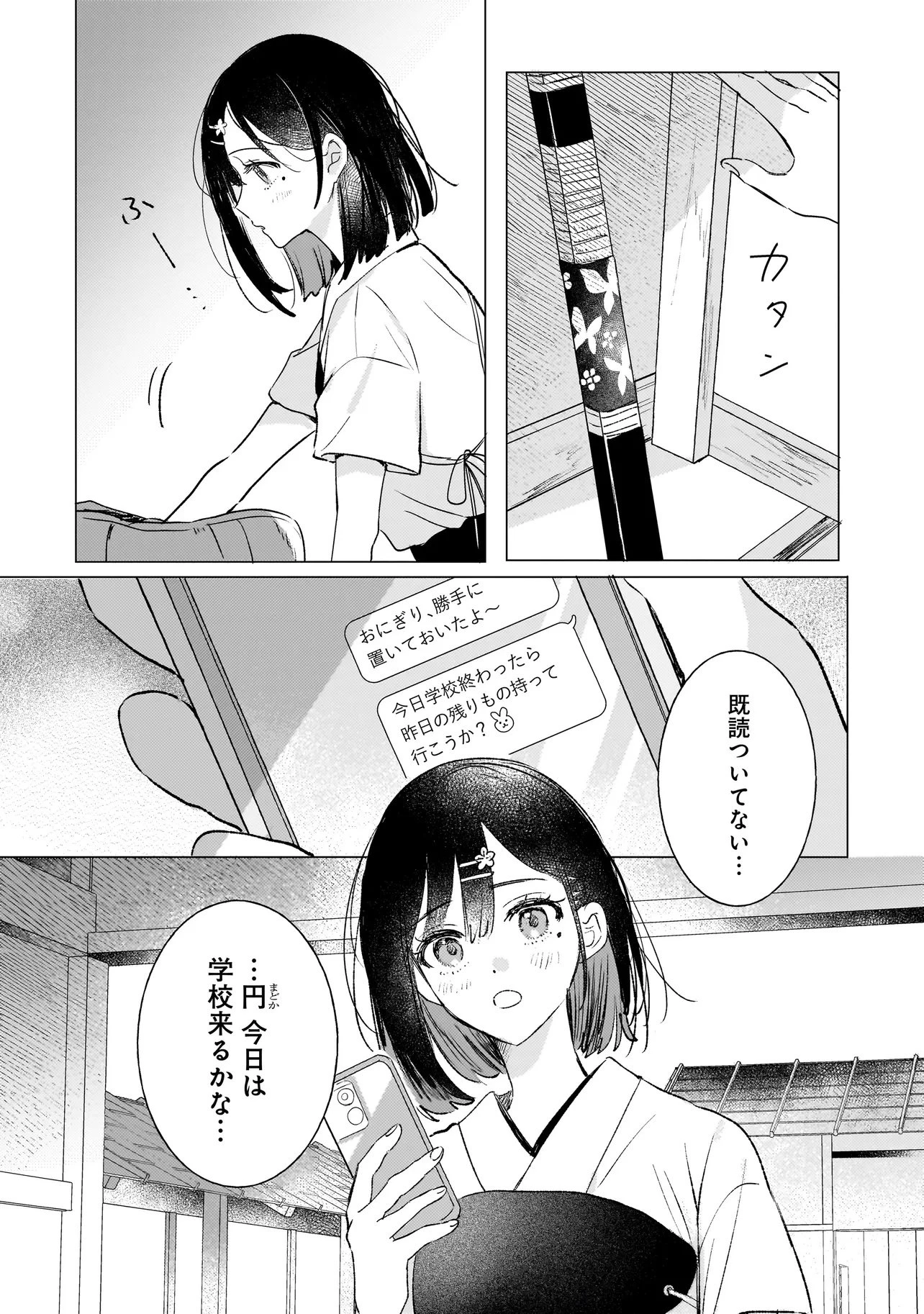 鬼姫はうちのなか 第2話 - 2