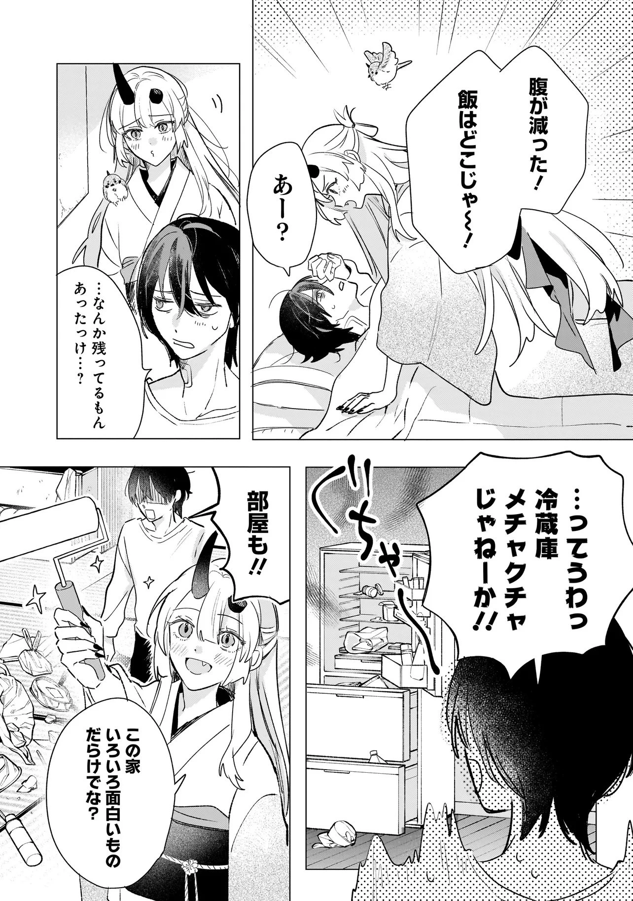 鬼姫はうちのなか 第2話 - 5
