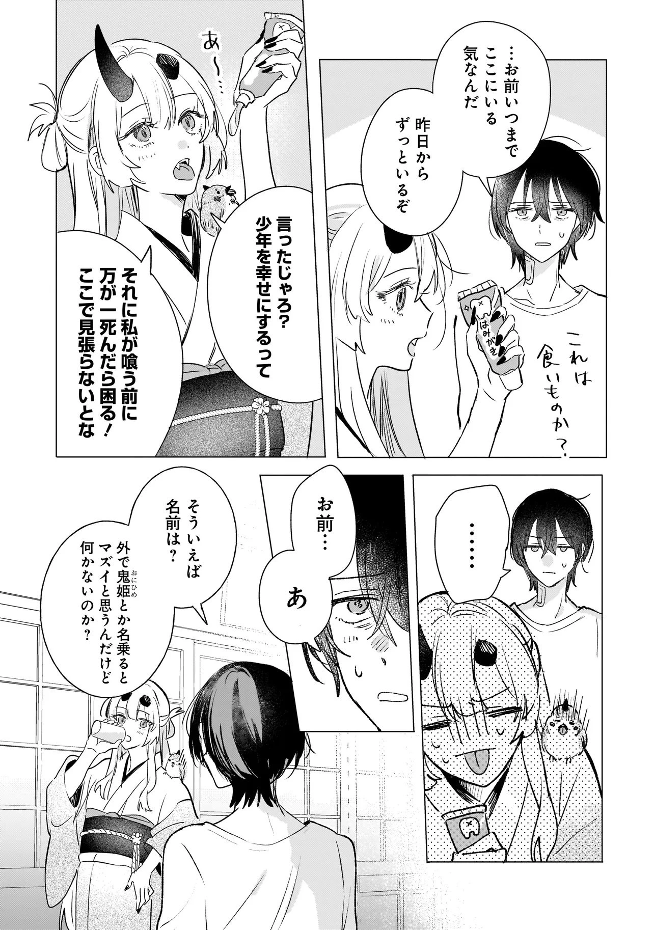 鬼姫はうちのなか 第2話 - 6