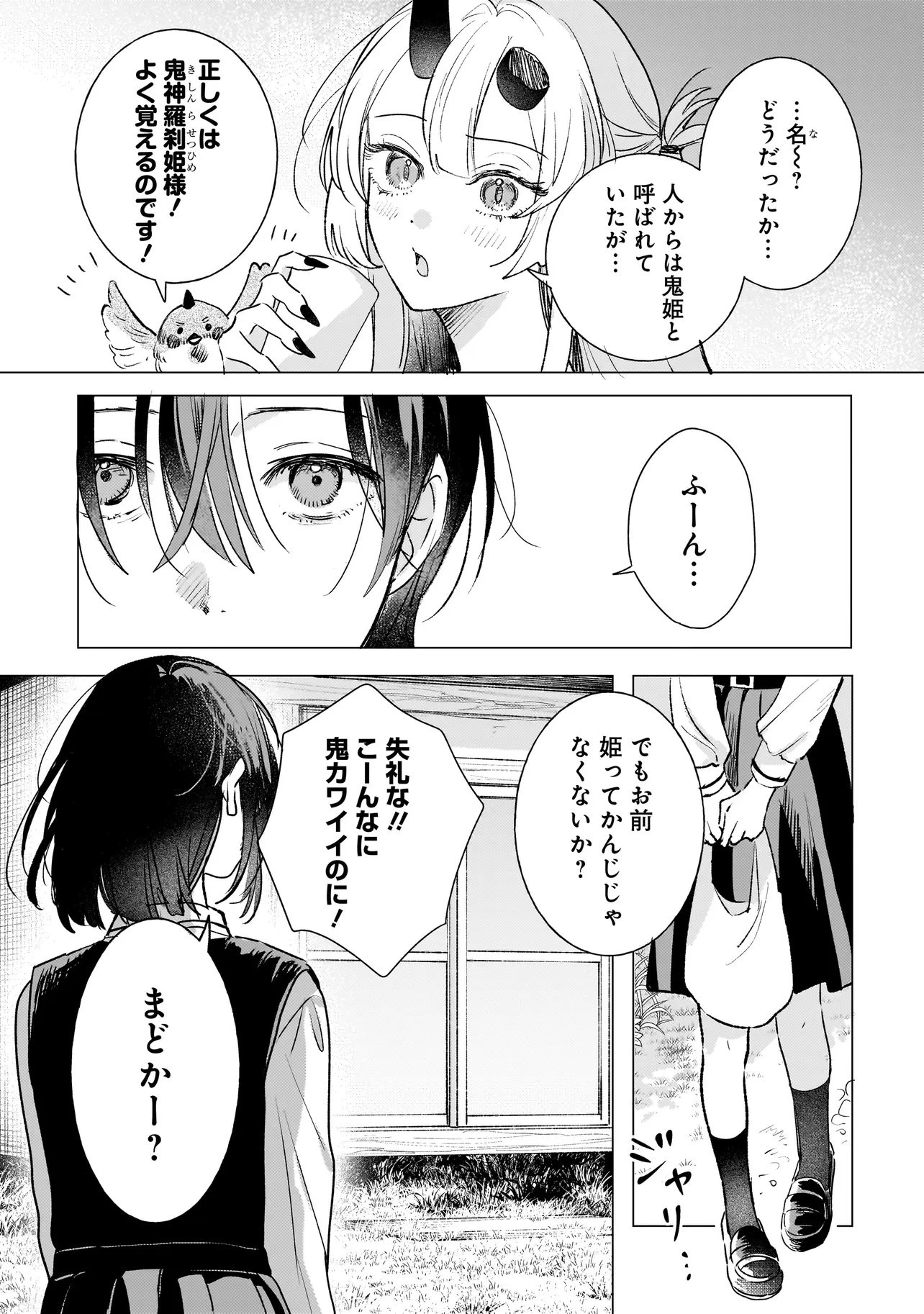 鬼姫はうちのなか 第2話 - 7