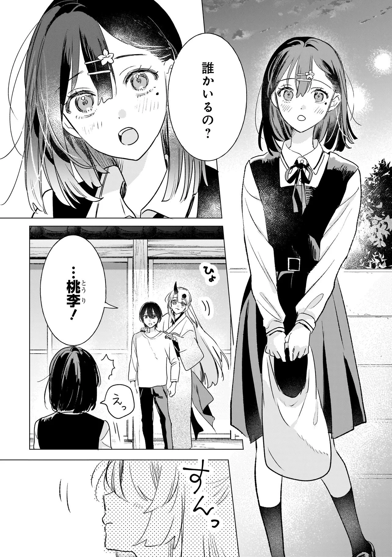 鬼姫はうちのなか 第2話 - 8