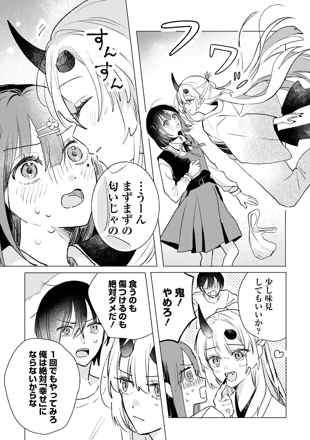 鬼姫はうちのなか 第2話 - 9