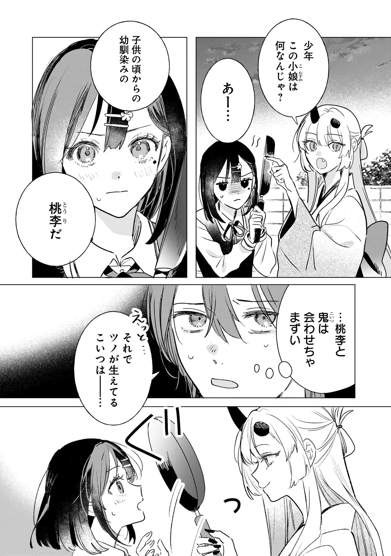鬼姫はうちのなか 第2話 - 11