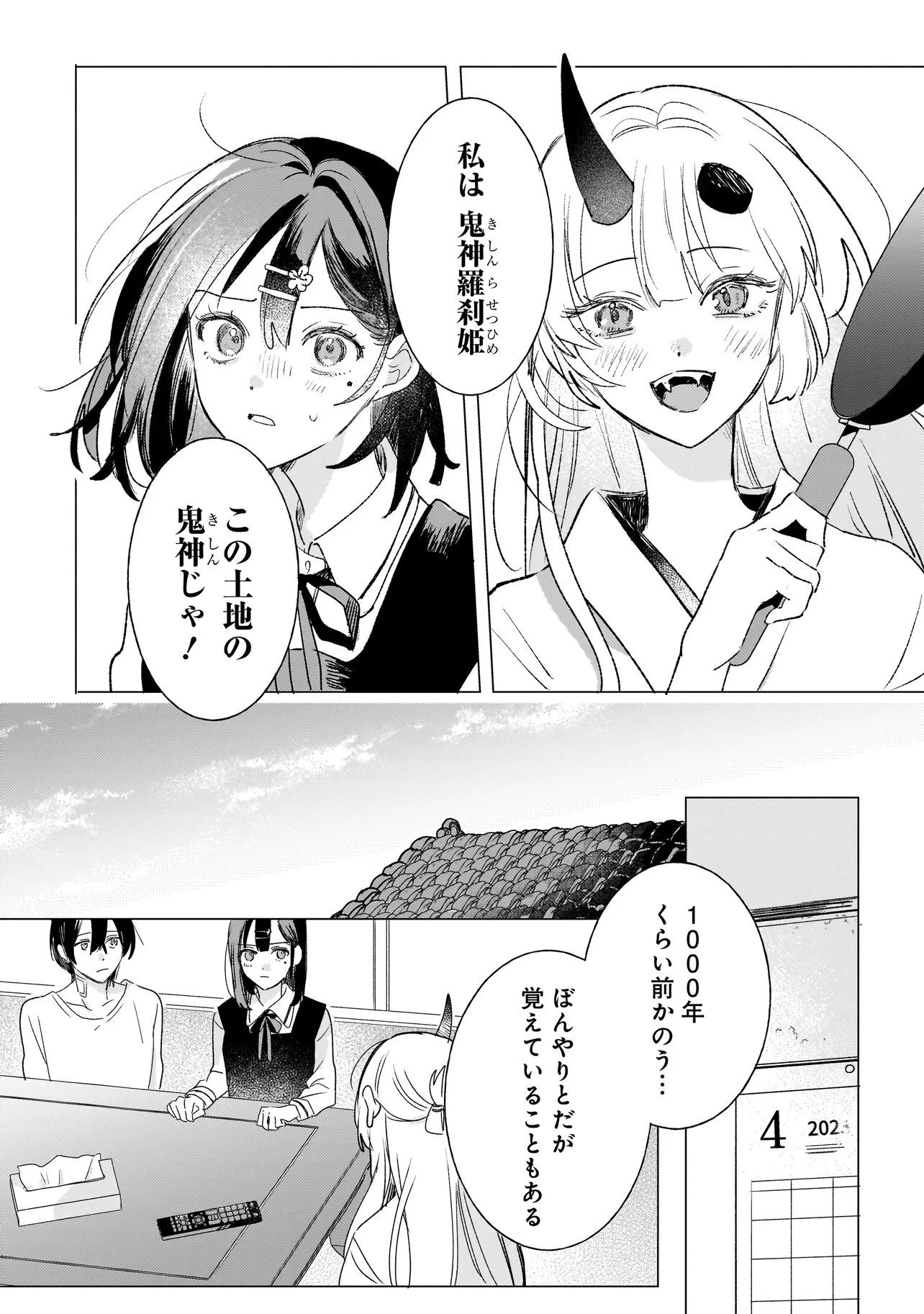 鬼姫はうちのなか 第2話 - 12