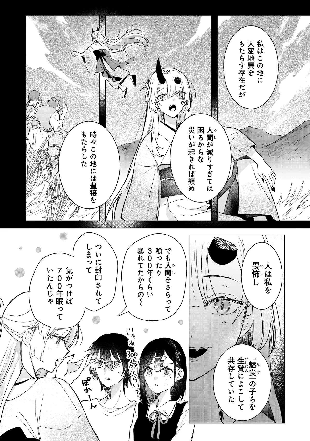 鬼姫はうちのなか 第2話 - 13