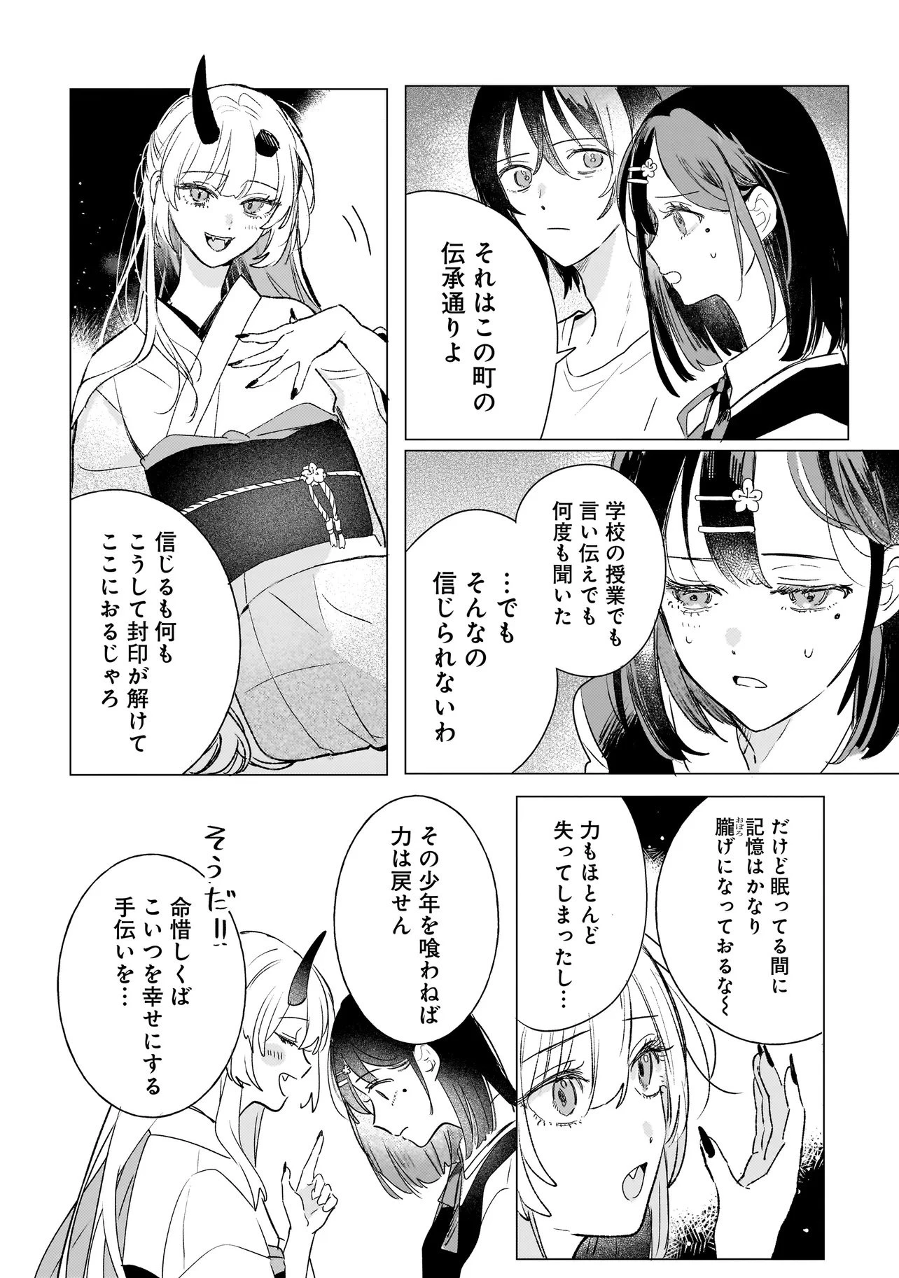 鬼姫はうちのなか 第2話 - 14