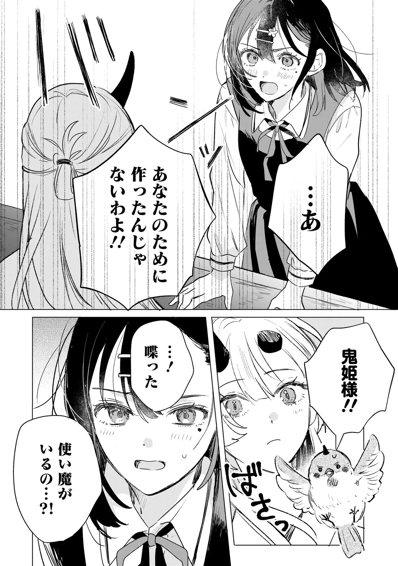 鬼姫はうちのなか 第2話 - 16