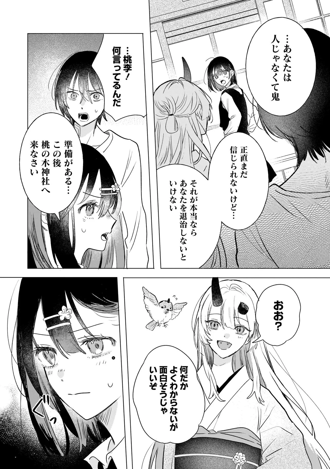 鬼姫はうちのなか 第2話 - 17