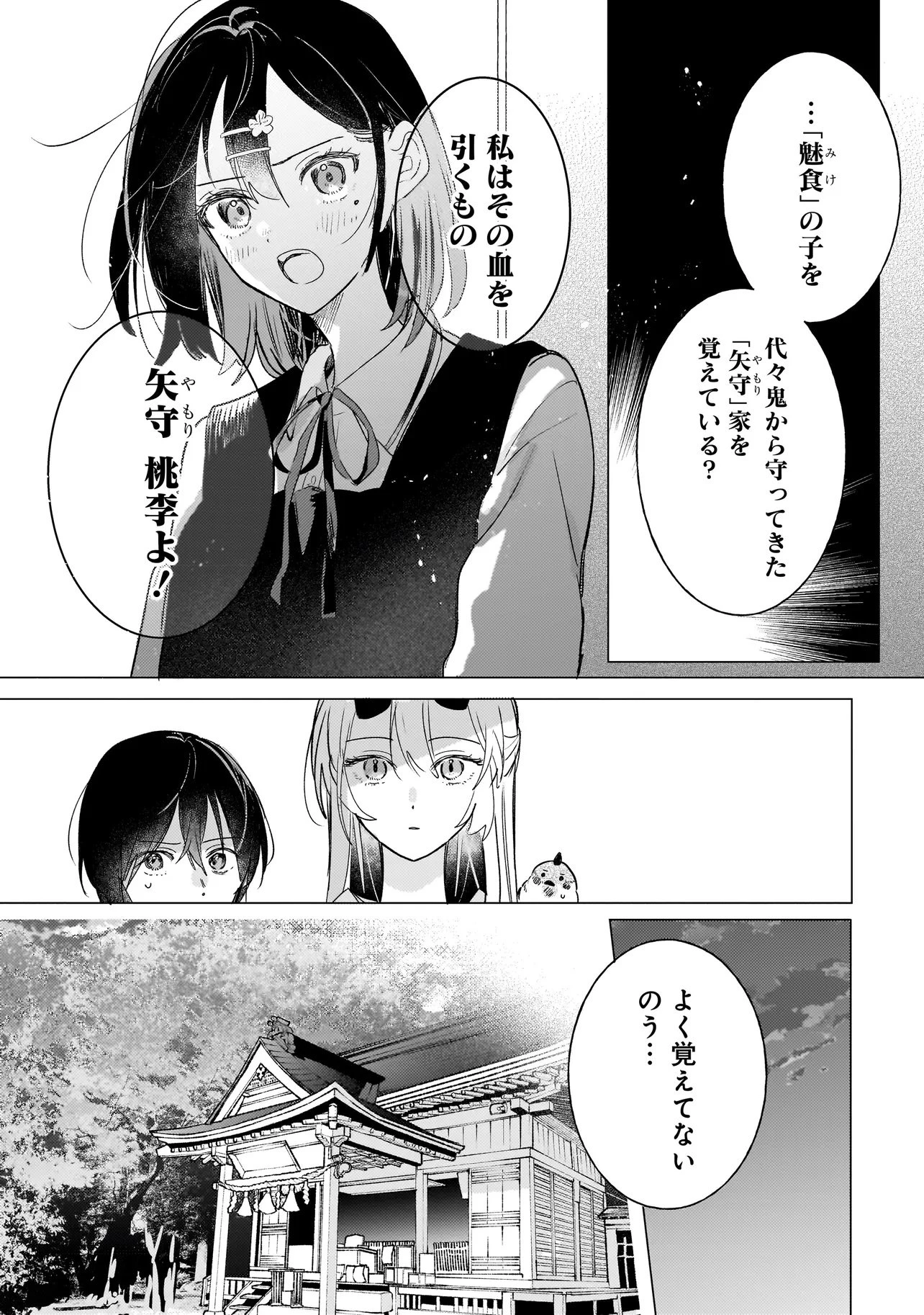 鬼姫はうちのなか 第2話 - 18