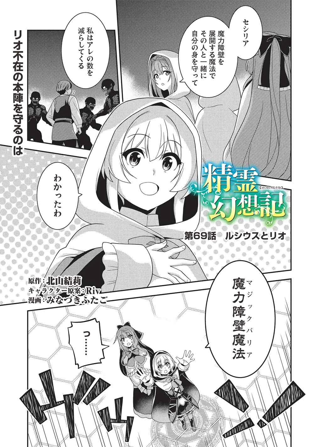 精霊幻想記 第69話 - 1