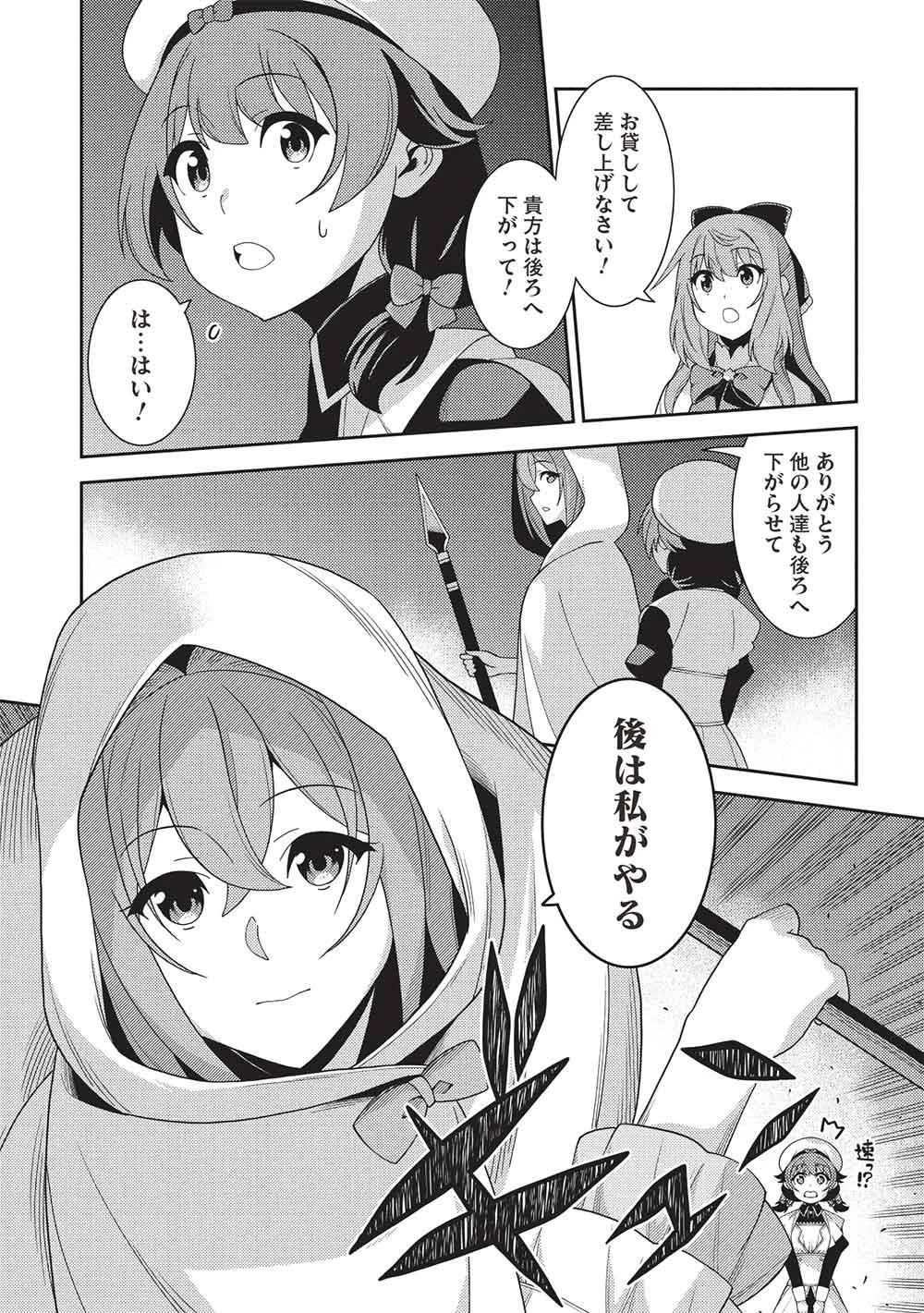 精霊幻想記 第69話 - 3
