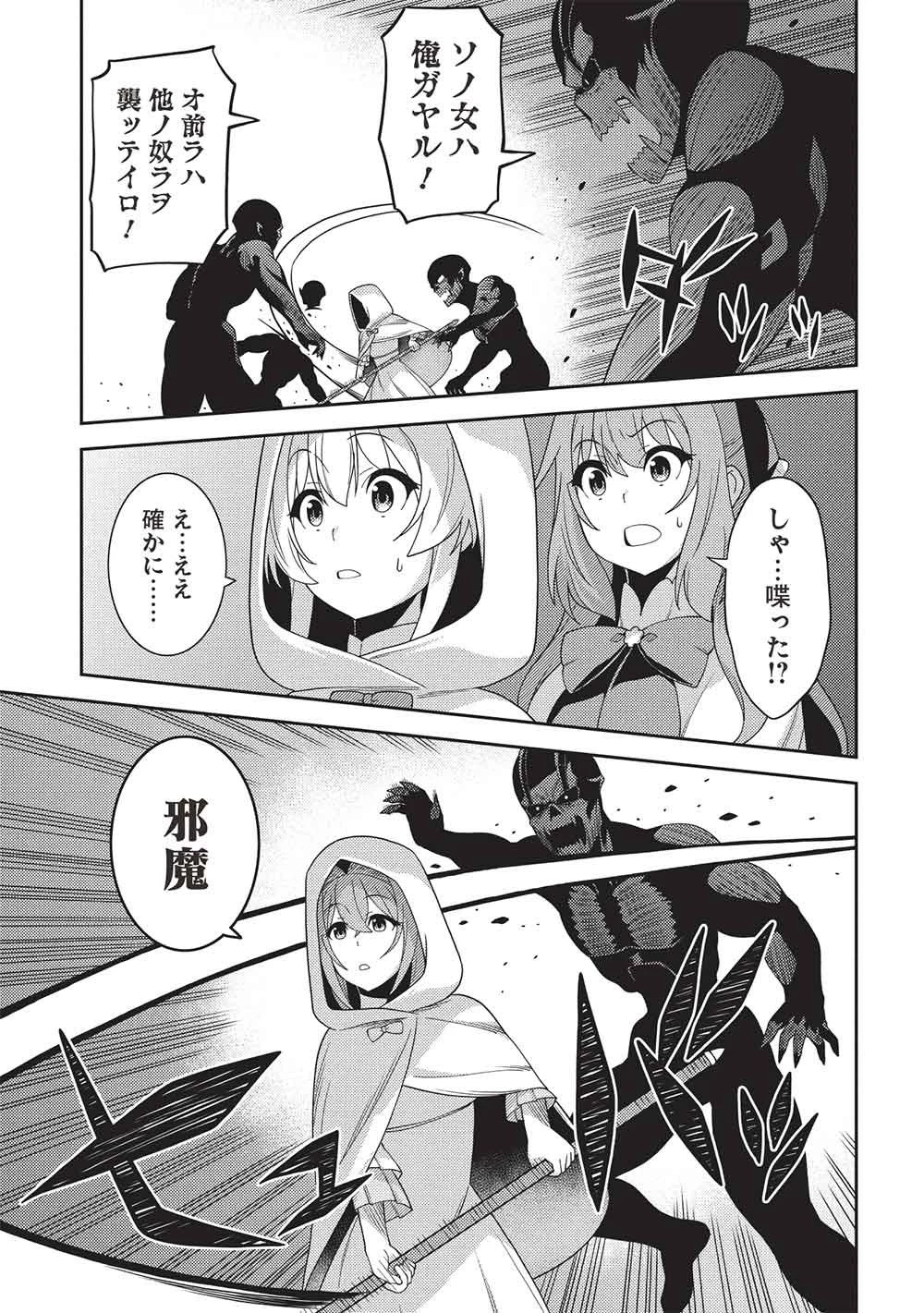 精霊幻想記 第69話 - 5