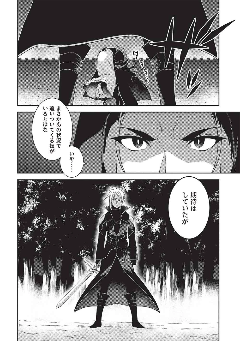 精霊幻想記 第69話 - 8