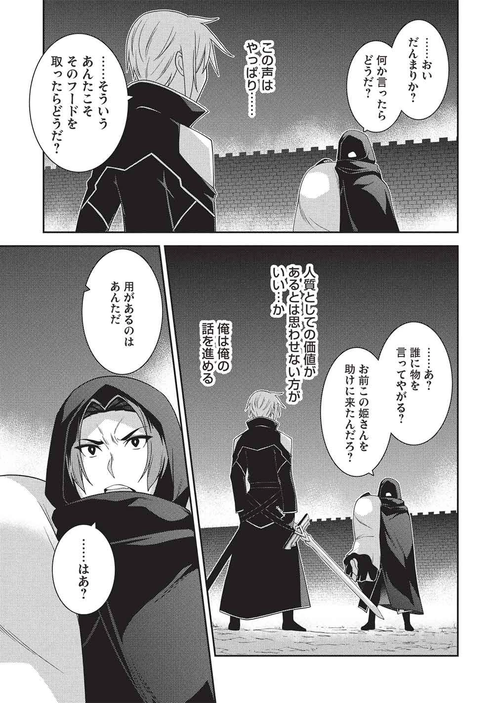 精霊幻想記 第69話 - 9