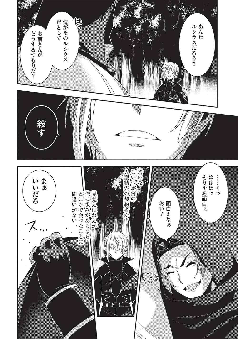精霊幻想記 第69話 - 10