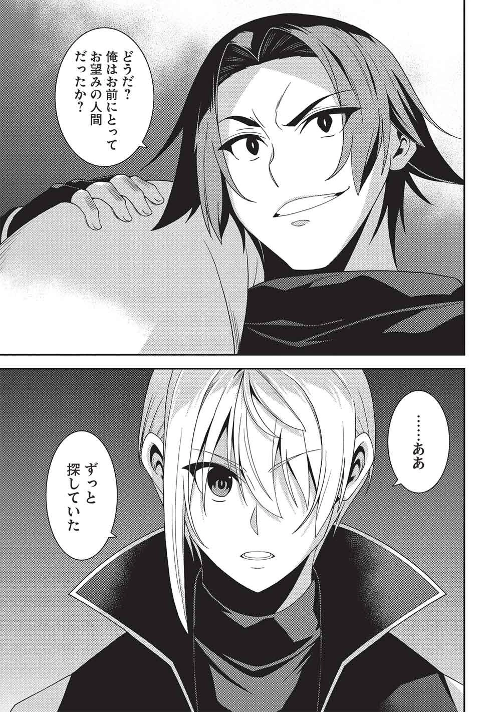 精霊幻想記 第69話 - 11