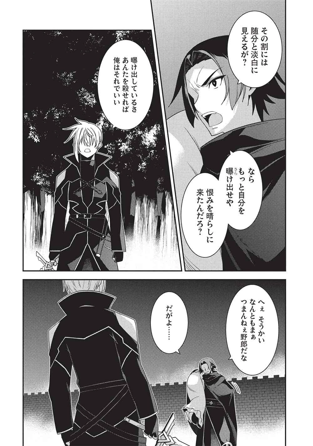 精霊幻想記 第69話 - 12