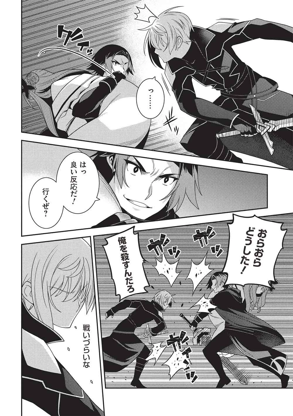精霊幻想記 第69話 - 14