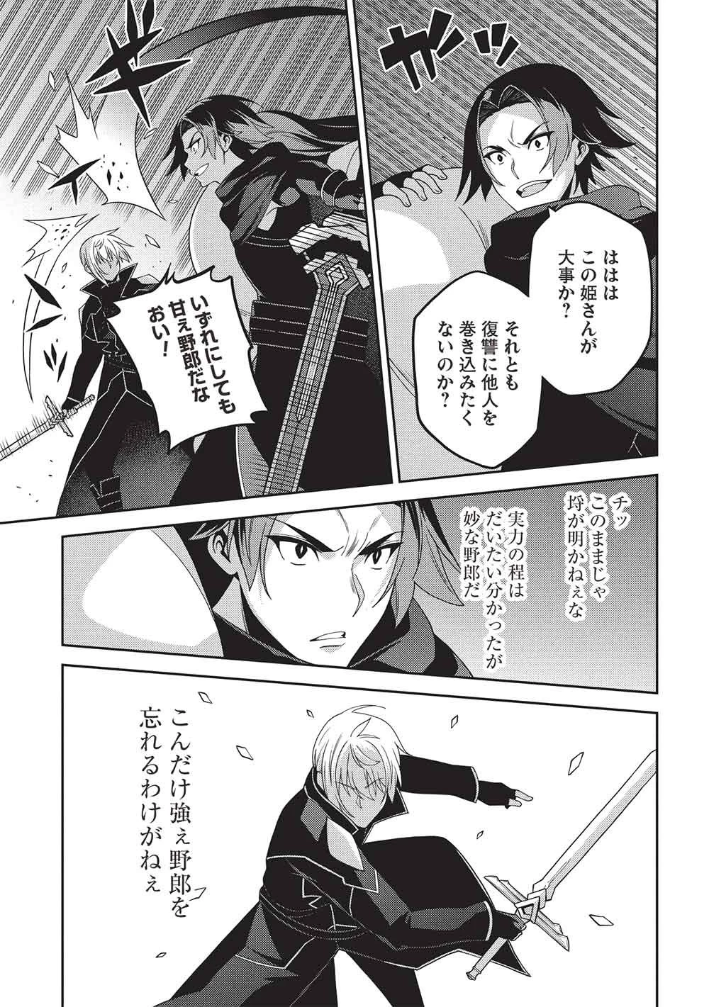 精霊幻想記 第69話 - 15